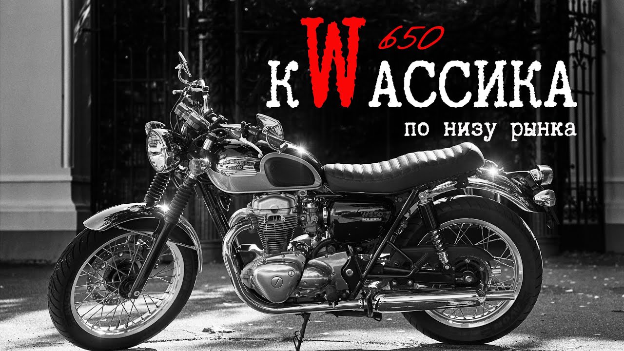 Пересел на Kawasaki w650 с BMW r1100r