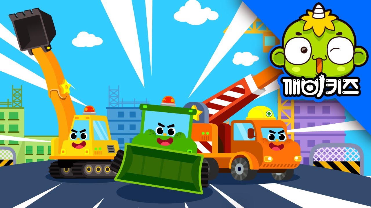 중장비차송 | 탈것송 | 자동차노래 | 인기동요 | 깨비키즈 KEBIKIDS