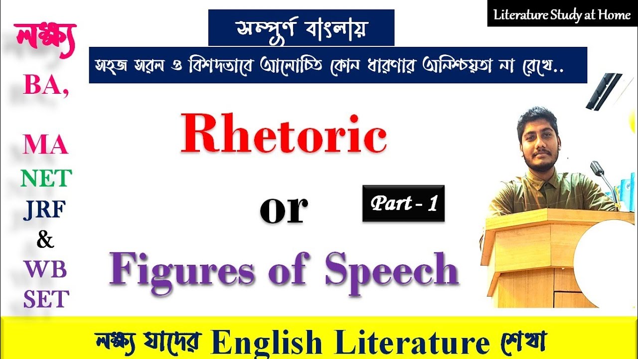 Rhetoric or Figures of Speech in Bengali || Part-1