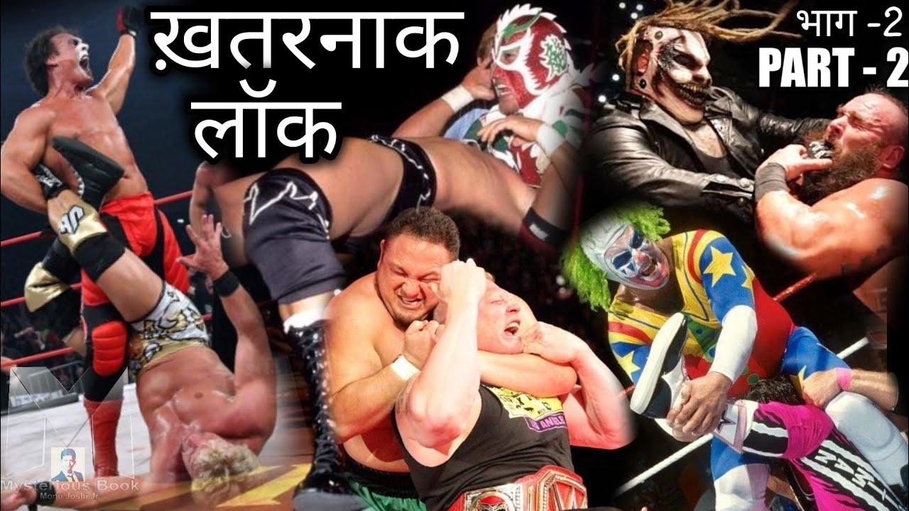 Dangerous Submission Moves In WWE Part 2 | WWE इतिहास के 5 ख़तरनाक सबमिशन मूव Part 2 | Monu Joshi Jr