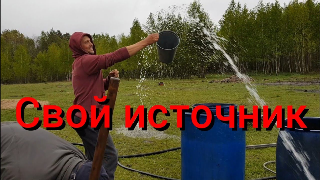 Если мы не найдем воду , то будем мыться и стирать в пруду.Бурение скважины.Ищем артезианскую воду