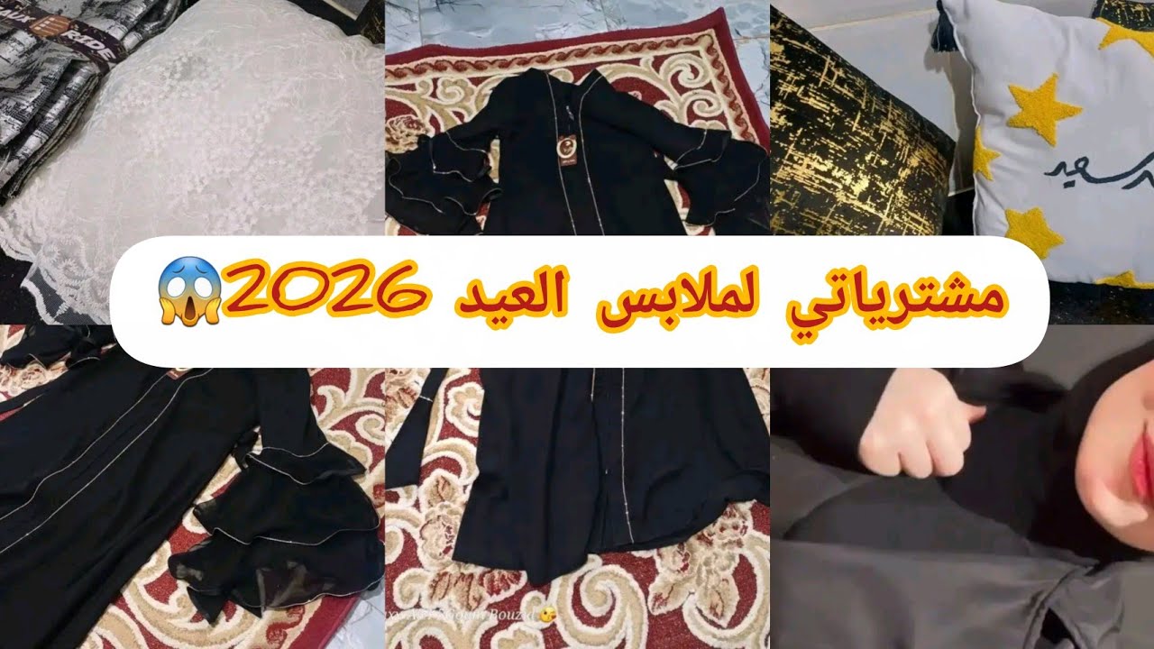 #مشترياتي  #عيد_الفطر 2026😱 من ولاية#سطيف #اسعار  بزاف غالية 🥹يا حليل الزوالي ⁉️❌️#روتين_تحفيزي 