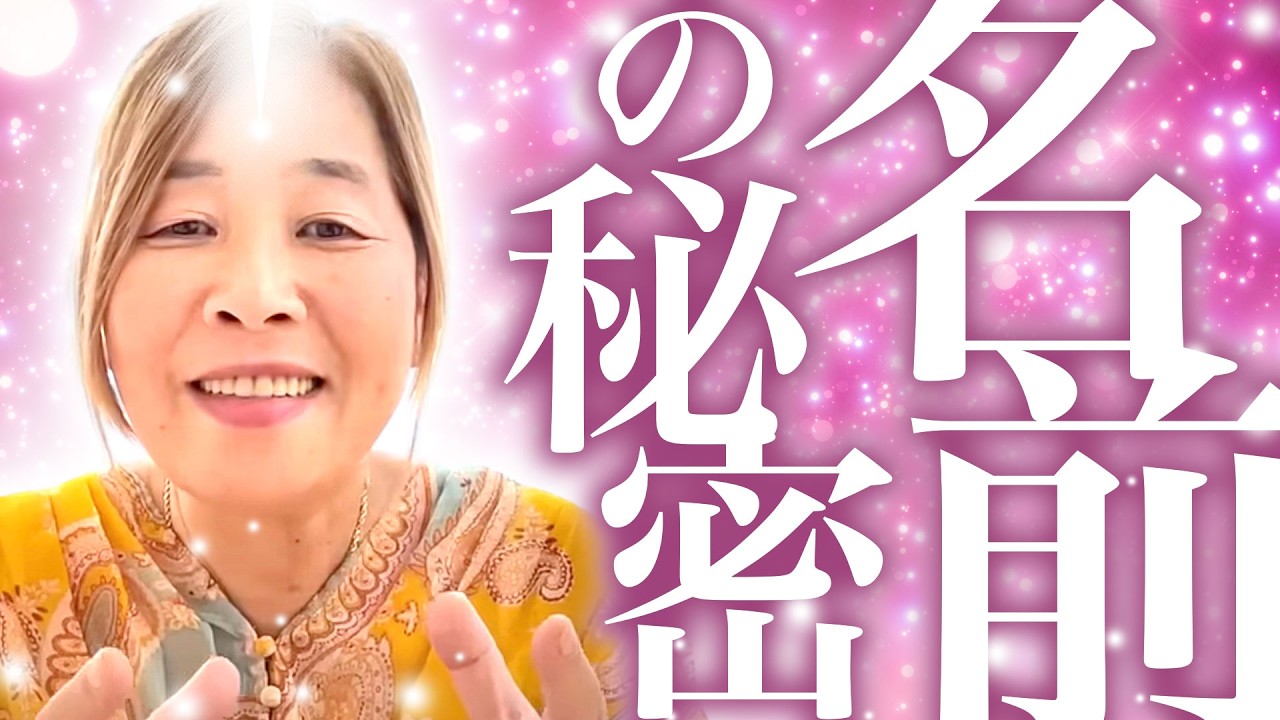 【神様の声】　名前の秘密