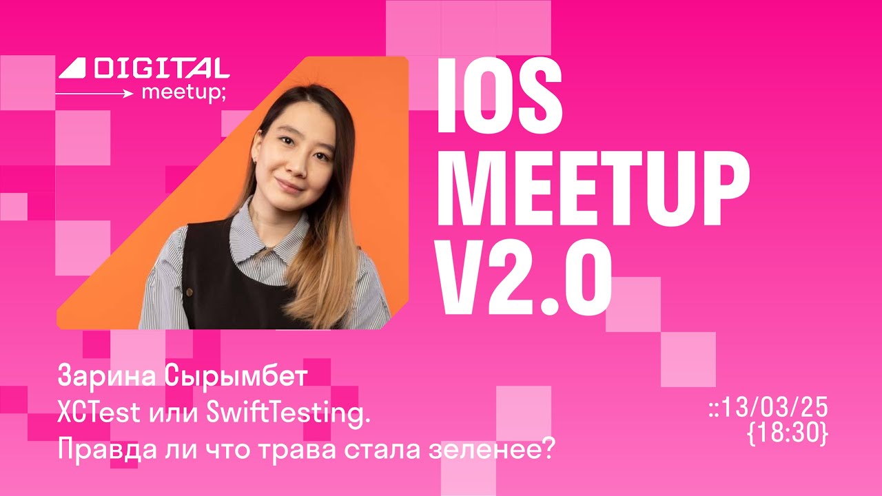 XCTest или SwiftTesting. Правда ли что трава стала зеленее?