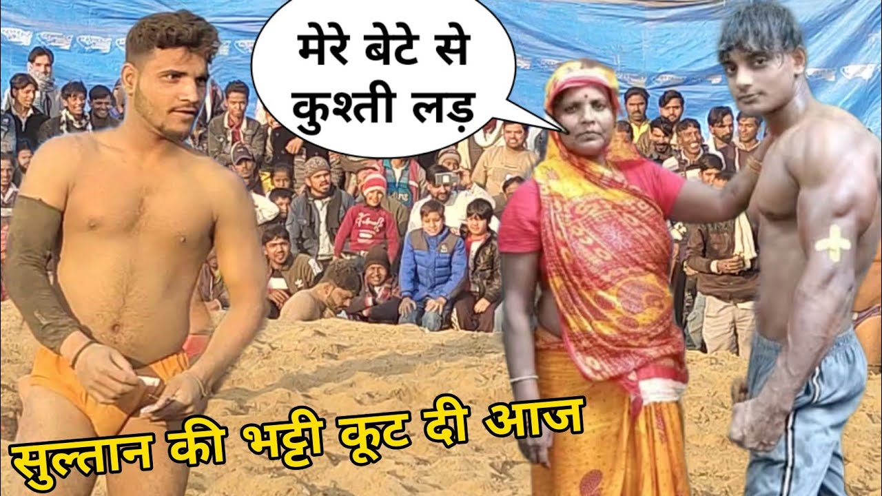 सुल्तान वारसी कलाबाज की हुई असली मर्द से टक्कर /फिर जो हुआ.. खुद देख लो #trending/ new kushti 2026 