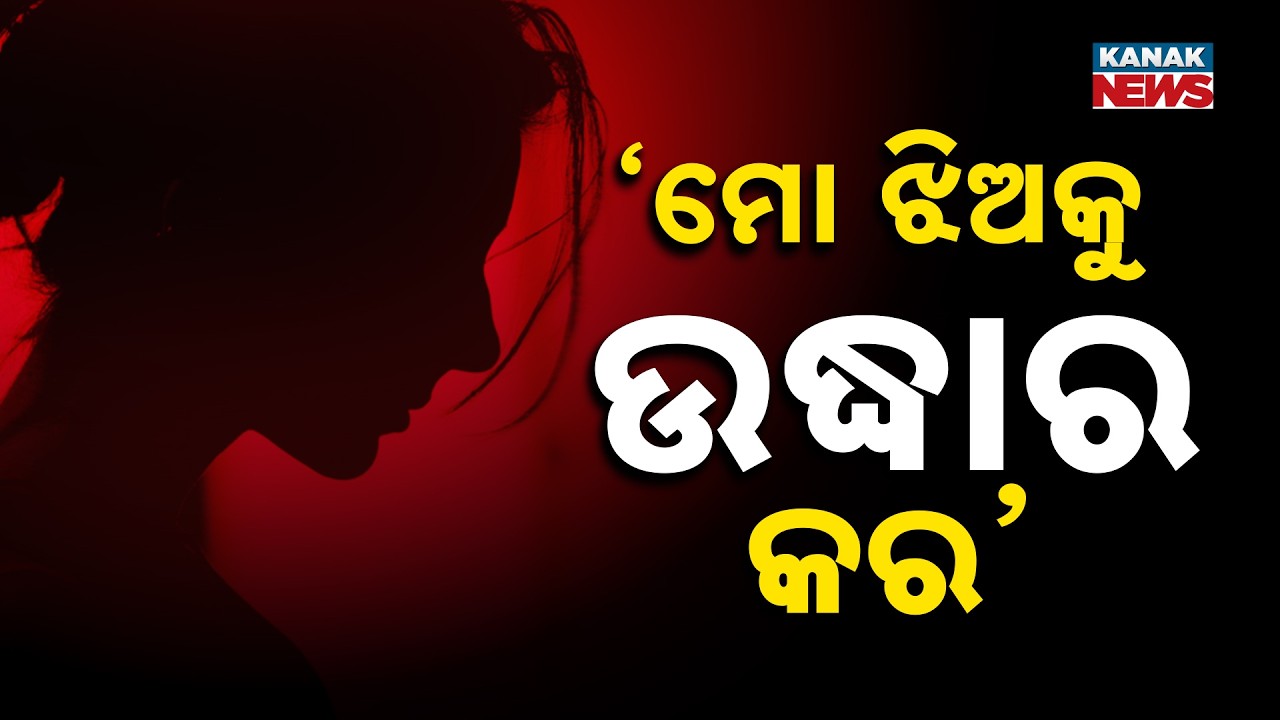 ‘Love Jihad’ Allegation in Puri | Odia Girl Reportedly Trapped in Bangladesh, Mother Seeks Help