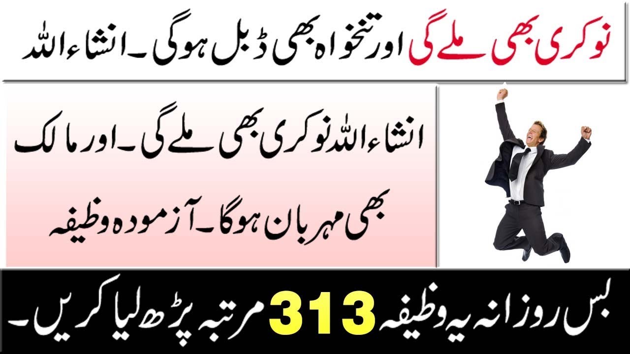 wazifa for job ! nokri ka wazifa ! Wazifa for success in urdu