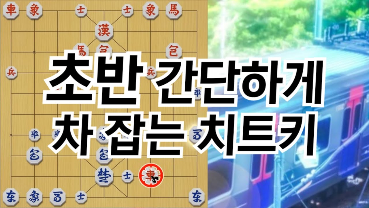 나도 이제 초반 16수만에 차 잡는 각을 볼 수 있다고?