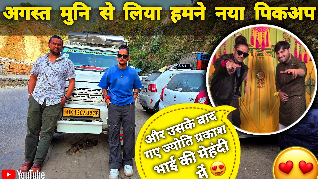 || अंततः रुद्रप्रयाग से ले लिया एक नया पिकअप गाड़ी पैंट जी की मेहंदी में 🙏🚙