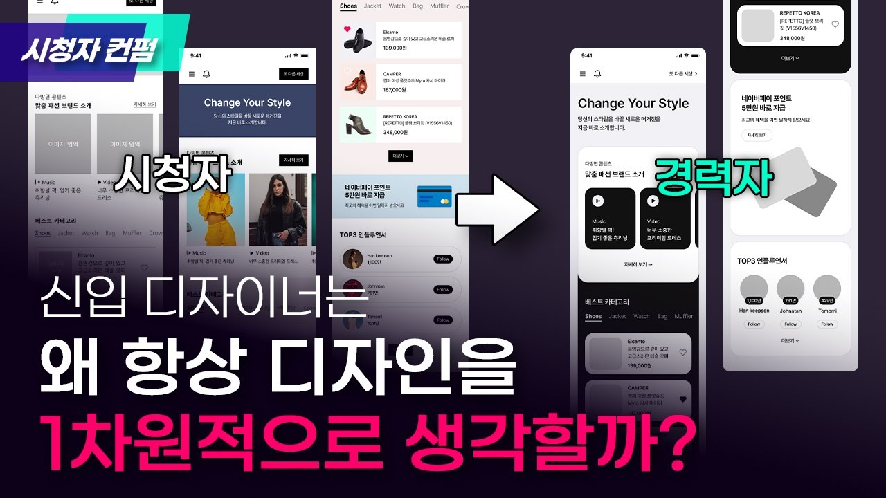 디자이너는 고민을 안 하면 발전이 없습니다. [시청자컨펌]