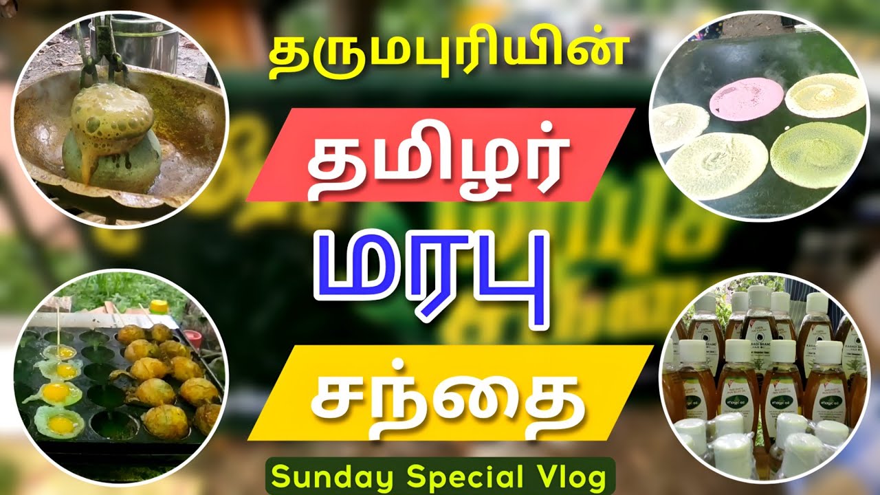 😮தருமபுரியில் இப்படி ஒரு இடமா? Dharmapuri Marabu Santhai #foodvlogger