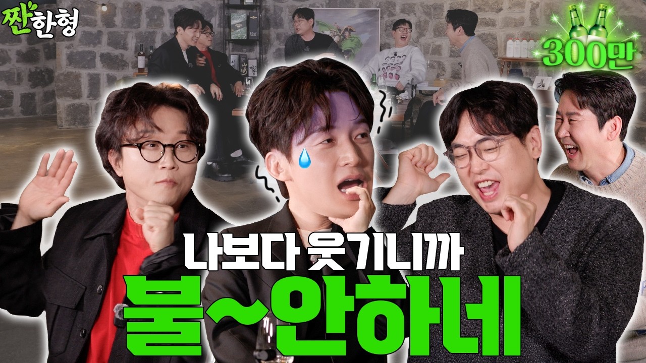 웃기고 있는데~ 불안하네...😬레전드 KBS 22기 개그맨즈🦸&zwj;♂️[짠한형 EP.139] 짠한형 신동엽 정호철