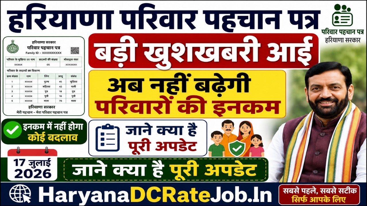 Haryana Family ID New Update 2026 | Income Will No Longer Increase | PPP Latest Update