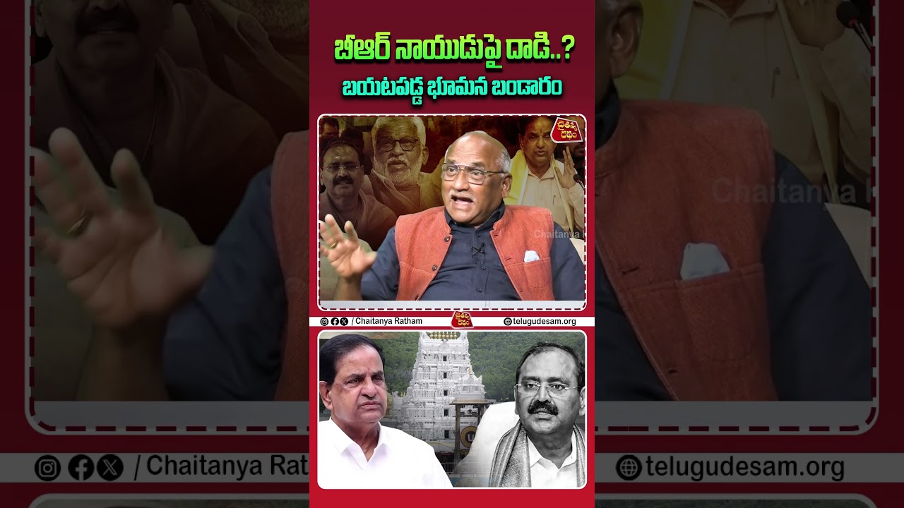 బీఆర్ నాయుడుపై దాడి..? | Sr Journalist Durga Kumar On YCP | YS Jagan | B.R Naidu