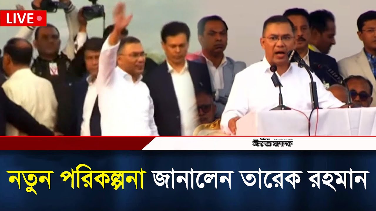 দেশের মাটিতে প্রথম বক্তব্যে নতুন পরিকল্পনা জানালেন তারেক রহমান | Tareq Rahman | BNP | Khaleda Zia