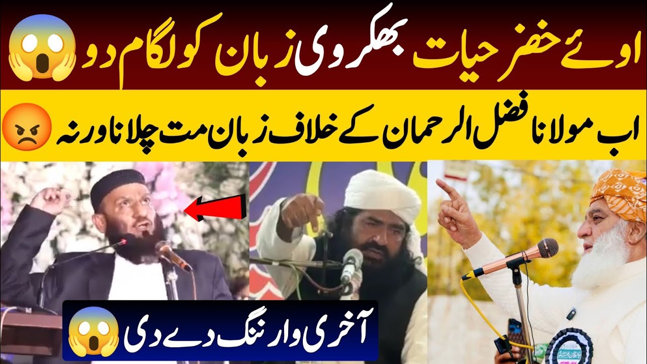 خضر حیات بھکروی کو آخری وارننگ! مولانا فضل الرحمان کی حمایت میں بندیالوی شیر میدان میں آگیا 😱😡
