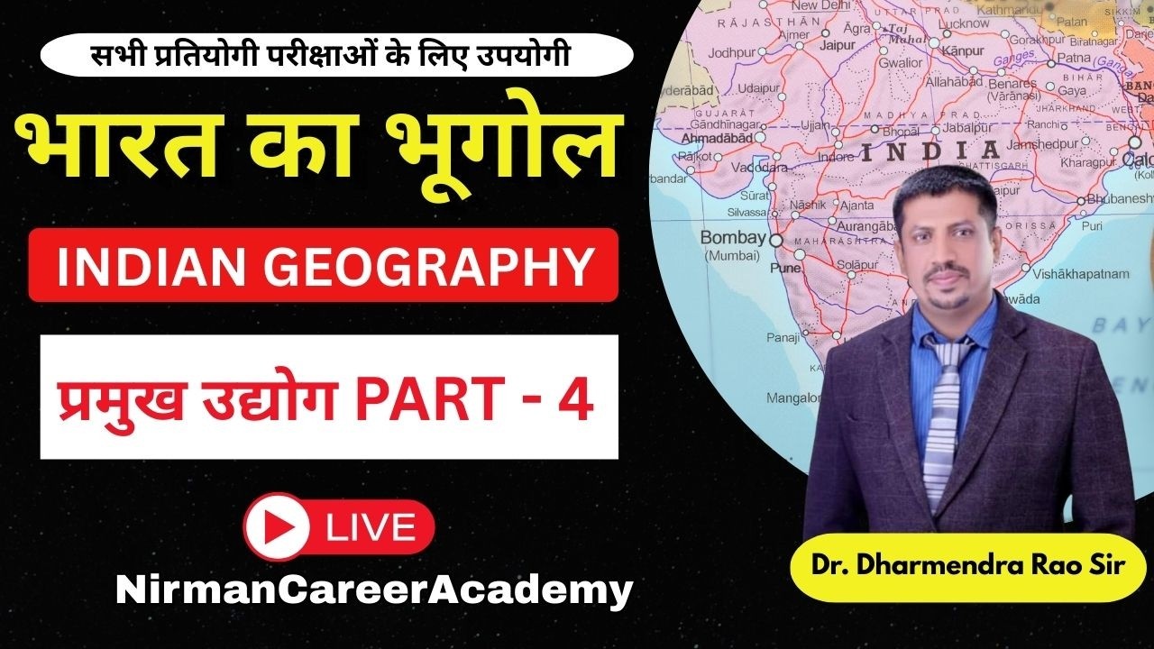 Indian Geography Pramukh Udhyog  Part- 4| Industries