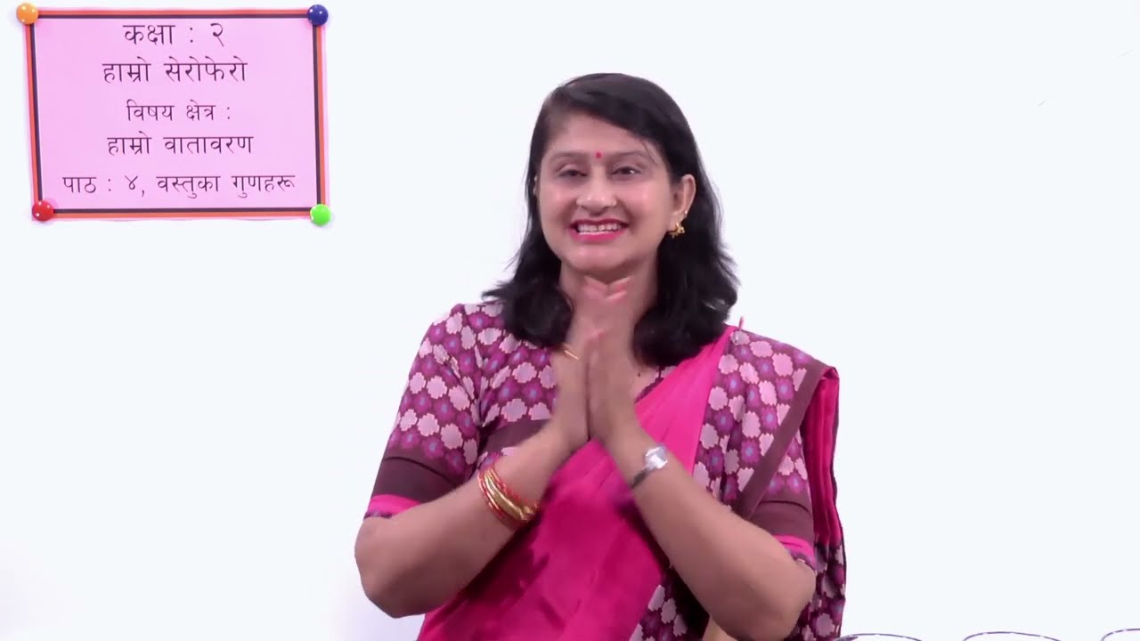 ३३ कक्षा २ सेरोफेरो हाम्रो वातावरण पाठ ४ वस्तुका गुणहरू