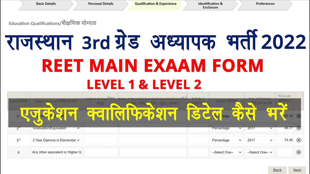 reet main exam form education qualification detail 2022 how to fill | reet main exam form 2022