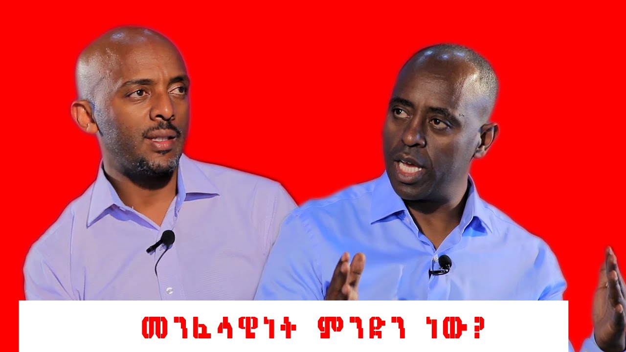 መንፈሳዊነት ምንድን ነው?