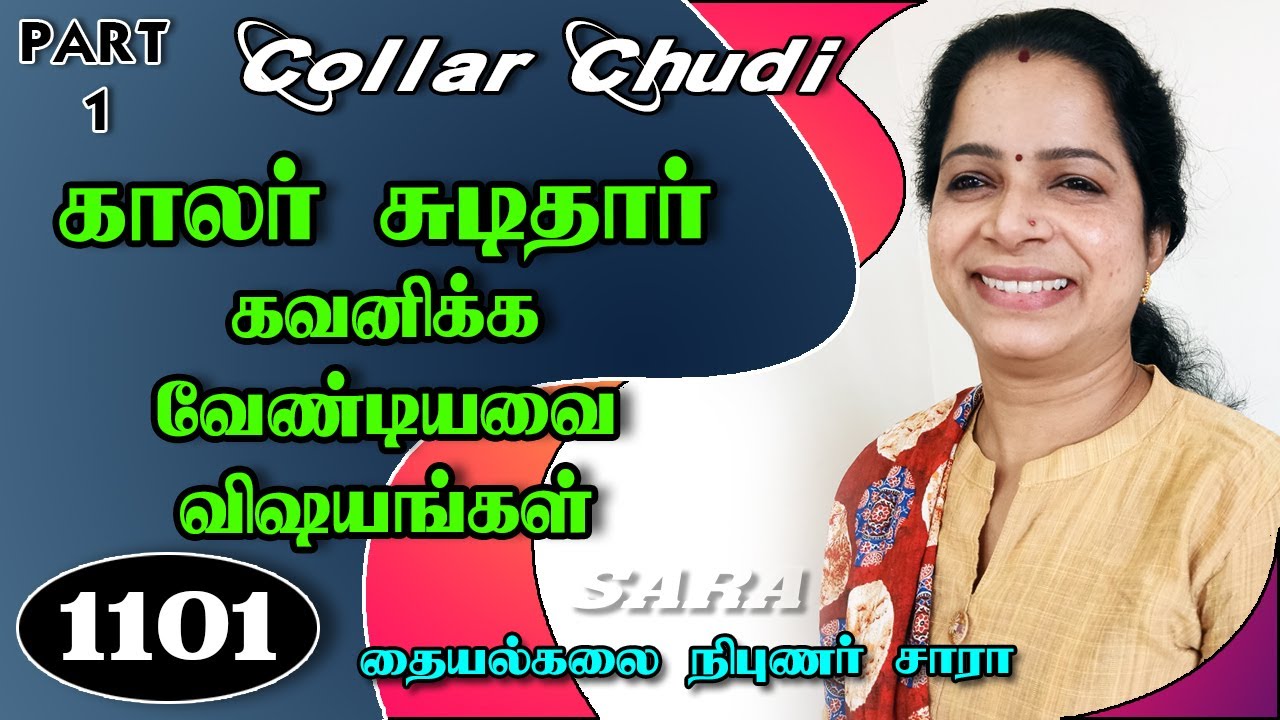 காலர் சுடிதார் தைக்கும் முறை | how to stitching collar neck | kameez | 2023