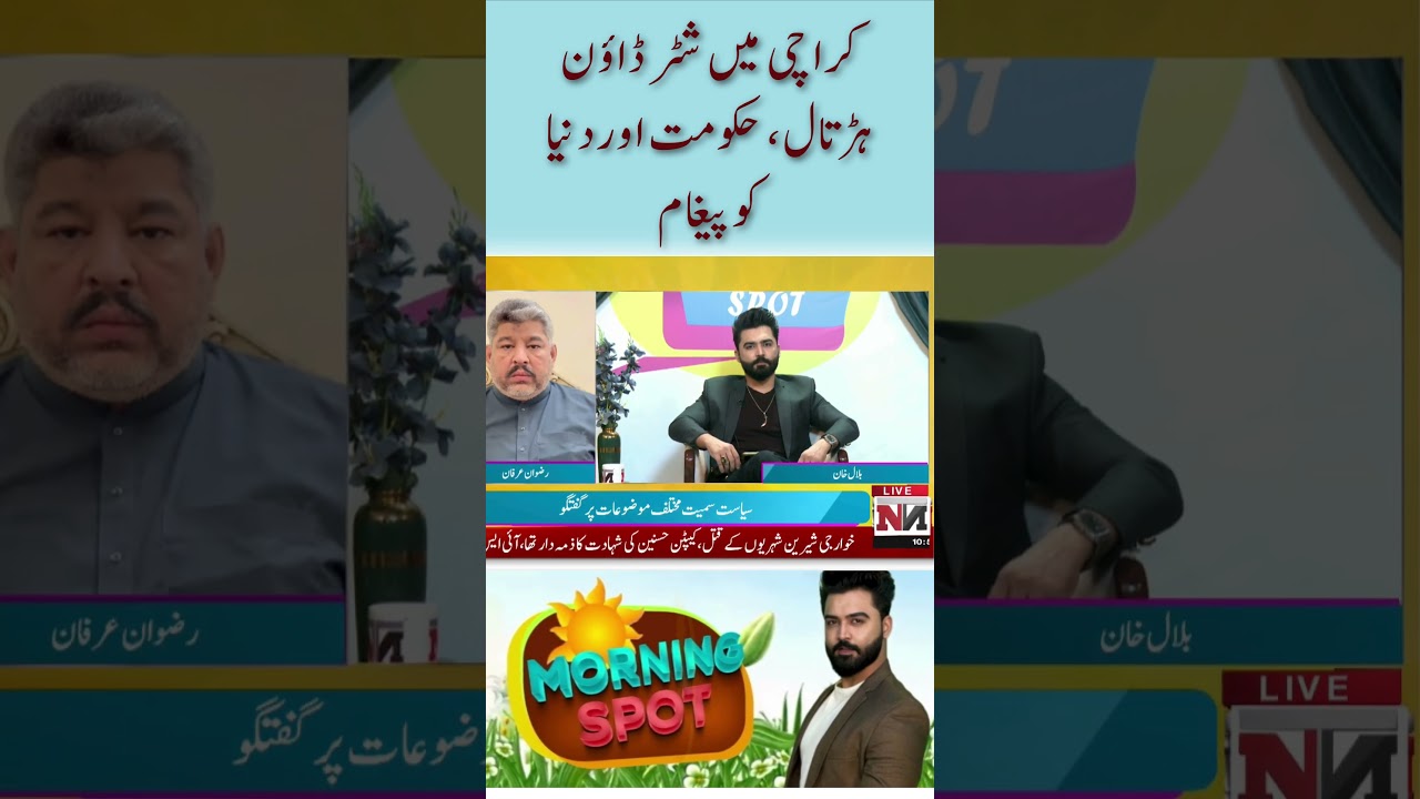Shutter down strike in Karachi, message to the government and the world ؔ NTN News