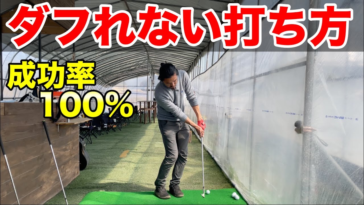 アプローチが苦手な人がやるべき打ち方！理解できれば絶対に打てる！