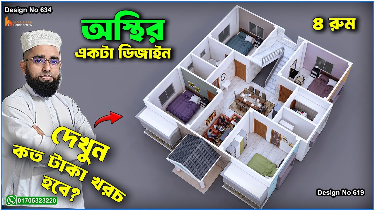 দেখুন কম খরচে গ্রামের জন্য ৪ রুম দিয়ে নান্দনিক বাড়ির ডিজাইন ও হিসাব, Bangladesh House Design 619