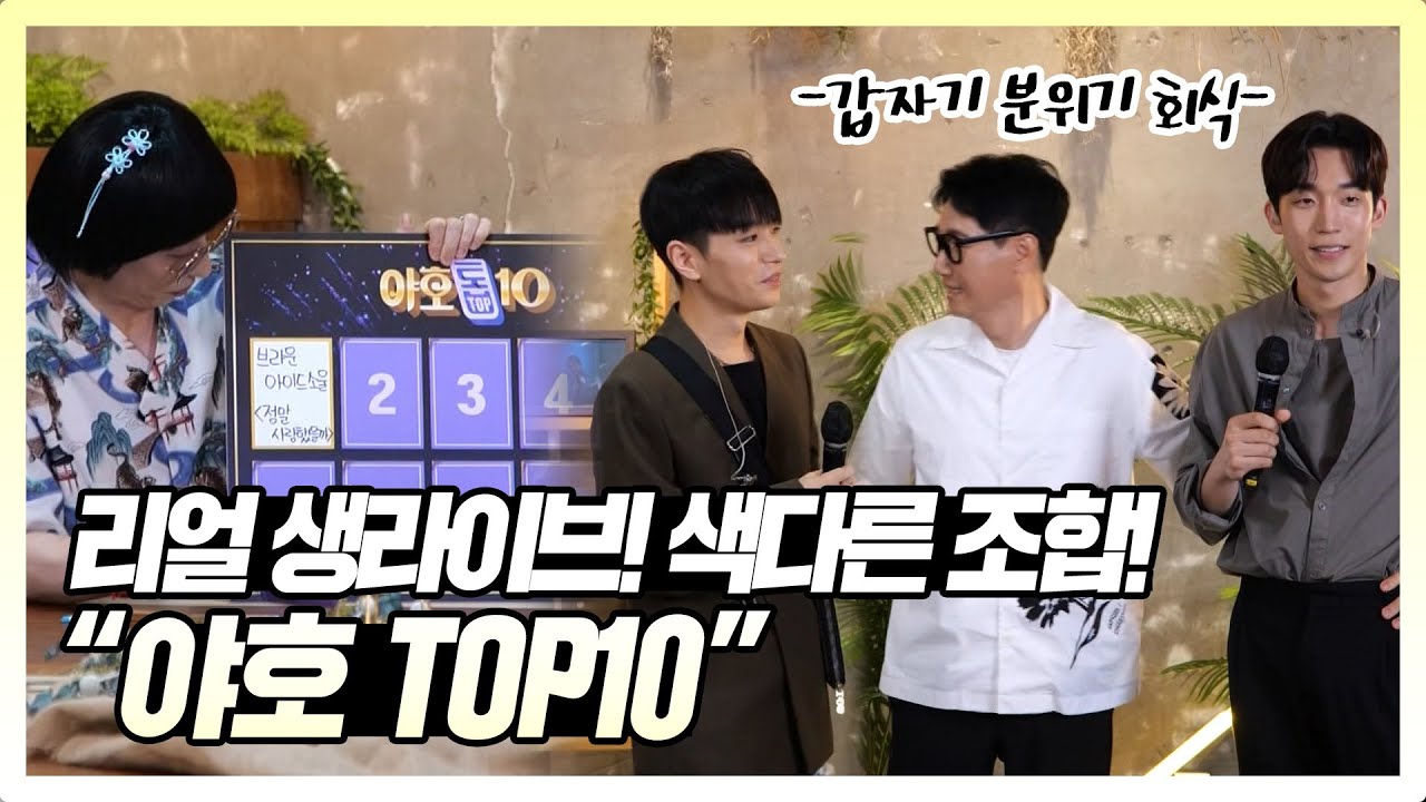 MSG워너비 | 리얼 생라이브! 색다른 조합! 