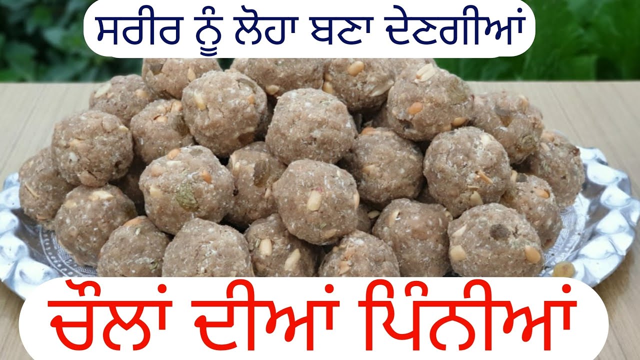 ਸਰੀਰ ਨੂੰ ਲੋਹਾ ਬਣਾ ਦੇਣਗੀਆਂ ਚੌਲਾਂ ਦੀਆਂ ਪਿੰਨੀਆ | Secret Recipe of Rice Flour Pinni | Chawal Ki Pinni