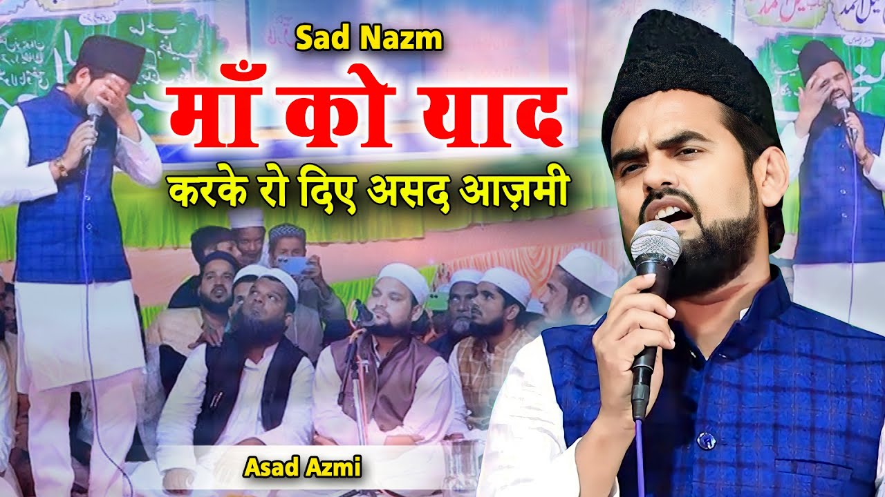 Asad Azmi | Jalsa Seerat Un Nabi Wa Islahe Muashra | Bahadurganjvi Jalsa | Rampur Mathura |