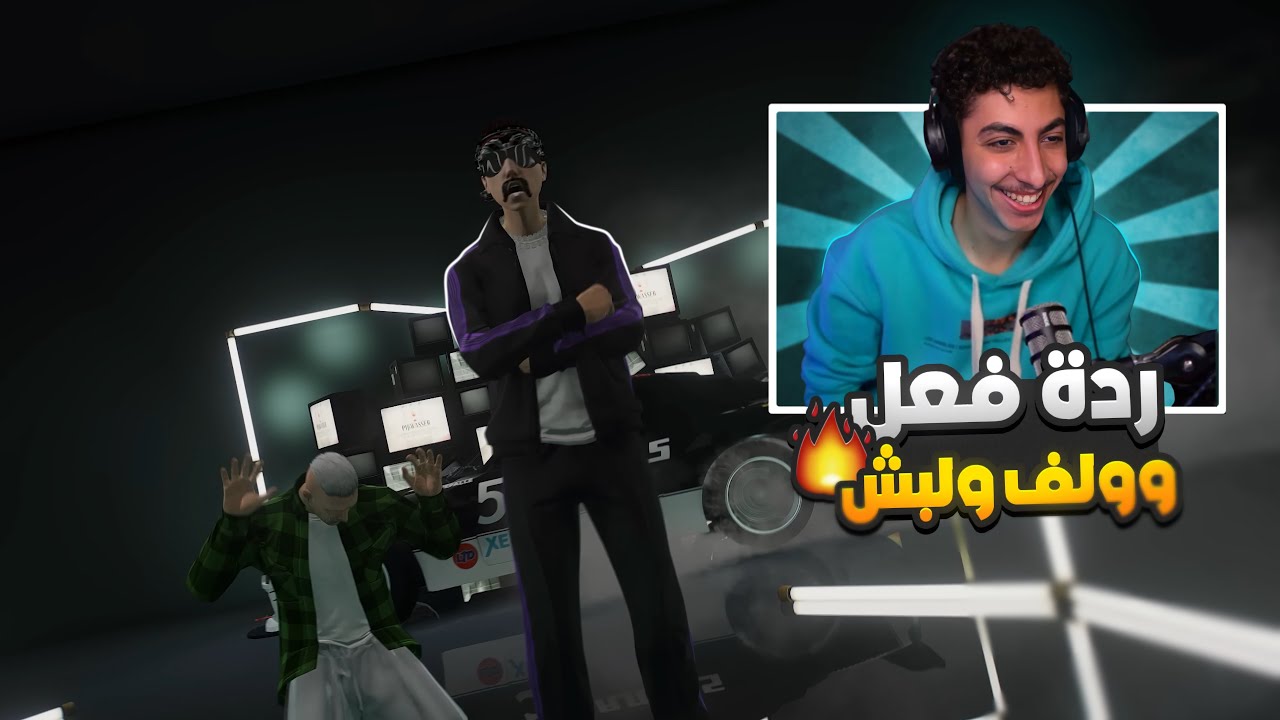 ردة فعل وولف ولبش على دس تراك حمو الونش 🔥😱 (ابداع حمو الونش 🔥) (☈ Respect) 💜🔥