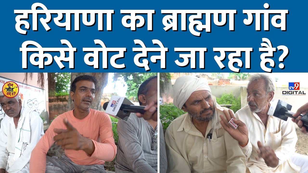 Haryana में ब्राह्मण किसके साथ?Congress के ब्राह्मण प्रत्याशी को वोट देगा? Modi, Hudda पर क्या कहा?