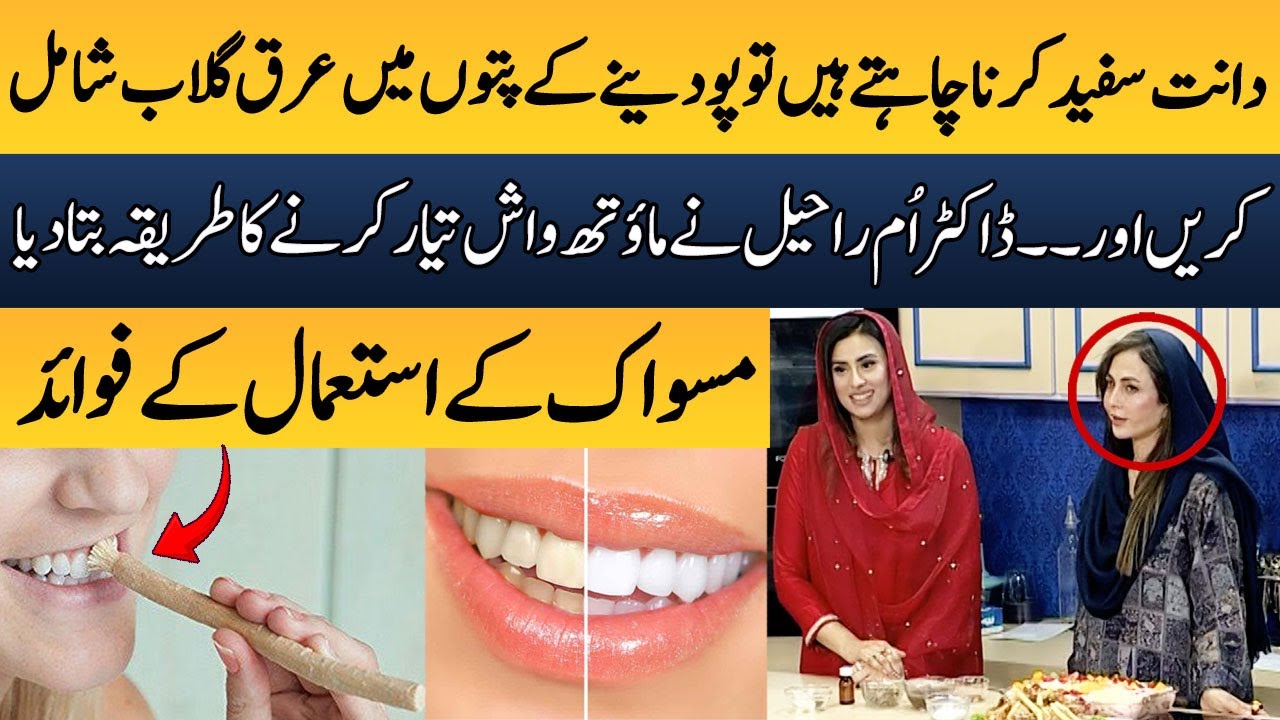 Natural Way to Whiten Your Teeth | Dr. Umme Raheel | Ramzan Ka Samaa | Madeha Naqvi | SAMAA TV