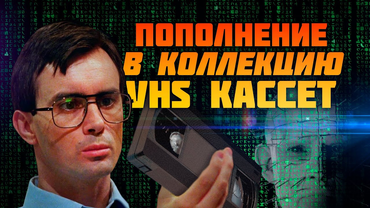 Новинки VHS коллекции за первую половину 2023 года