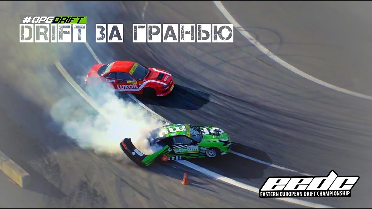 Гонка EEDC 2021 - поцелуй в стену и полный кайф от заезда