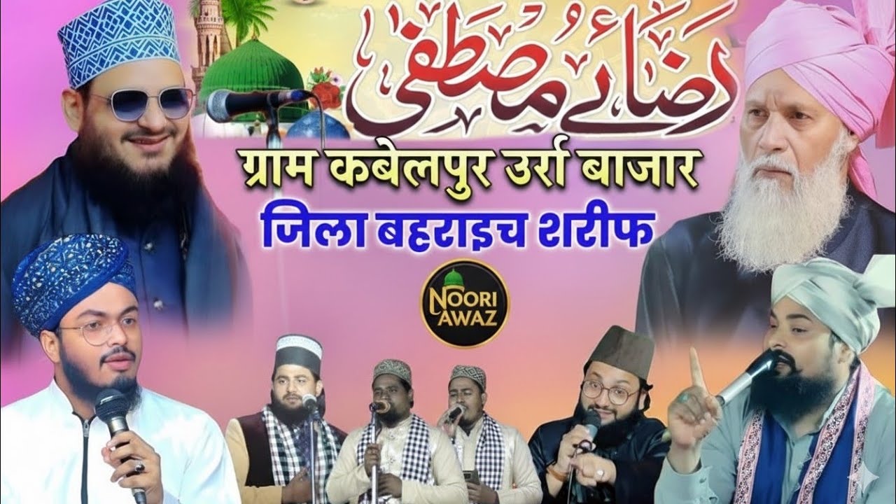 🔴 Live Jalsa | Asad Iqbal & Maulana Sagir Ahmad | Kaboolpur Bazar Bahraich | Noori Awaz