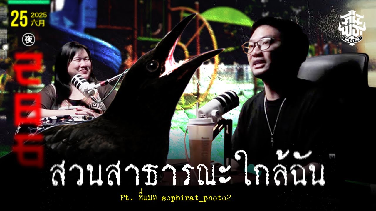คืนพุธ มุดผ้าห่ม : คืนที่ 286 Ft. พี่แมท sophirat_photo2 (รายการเต็ม)
