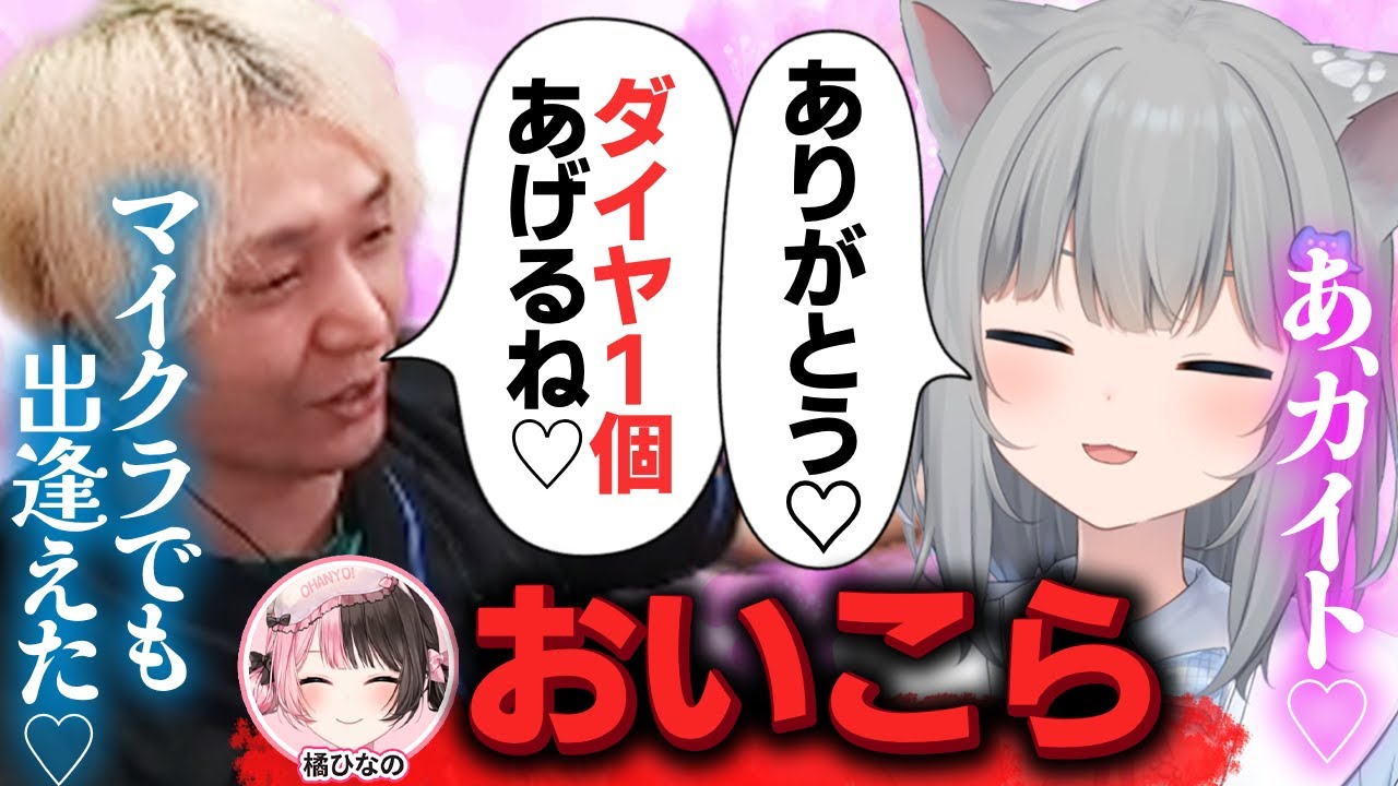 番田長助が必死にダイヤを掘ってる裏で、なちょ猫にダイヤを1個プレゼントするヘンディー【橘ひなの/番田長助/VCR Minecraft】
