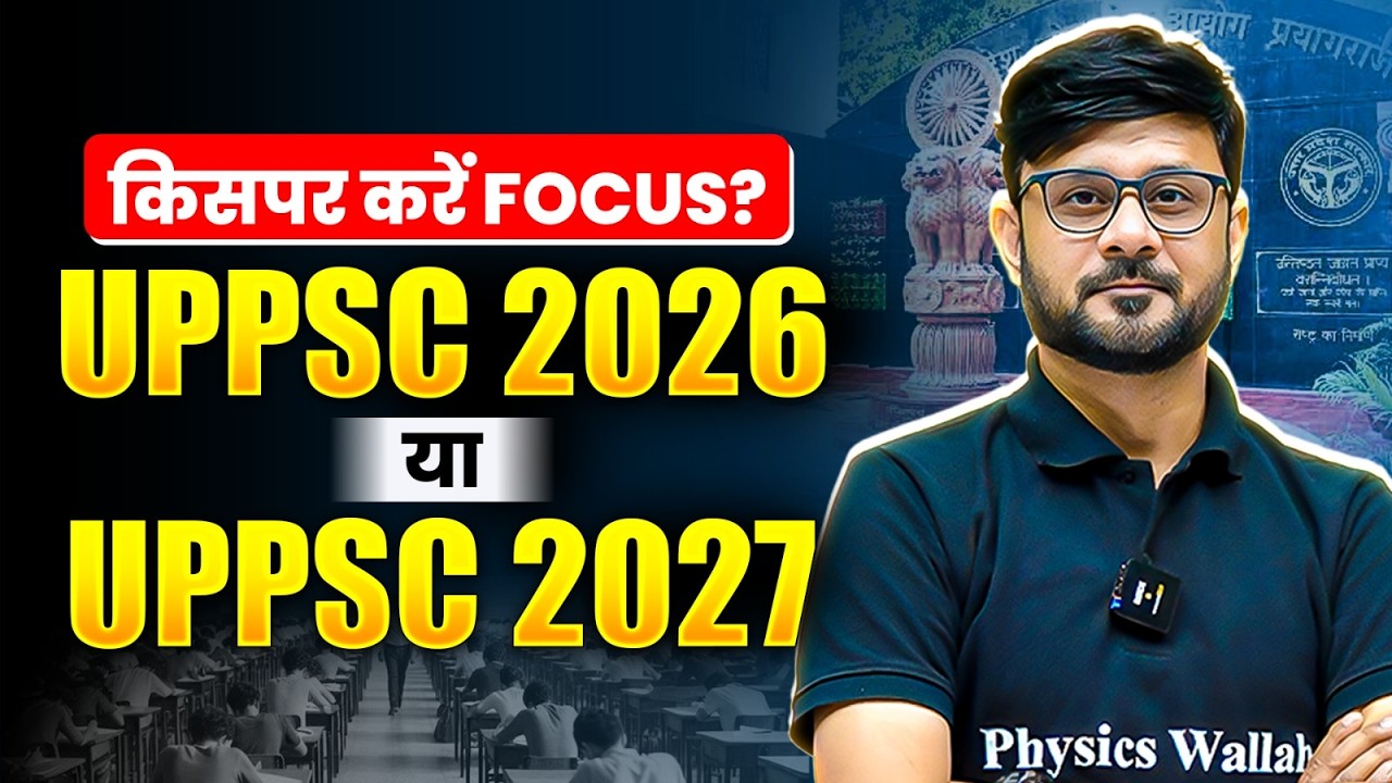 How to Prepare for UPPSC 2026 & 2027 Together? 🔥| Complete Strategy for UPPSC 2027 | PW UPPCS