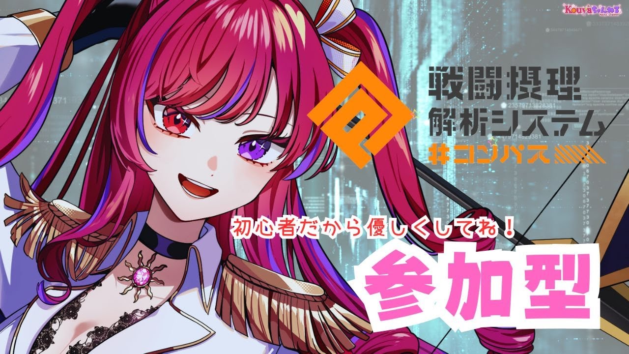 【#参加型】初心者コンパス✨まったり楽しく遊ぼう🌸part31【#コンパス配信 】