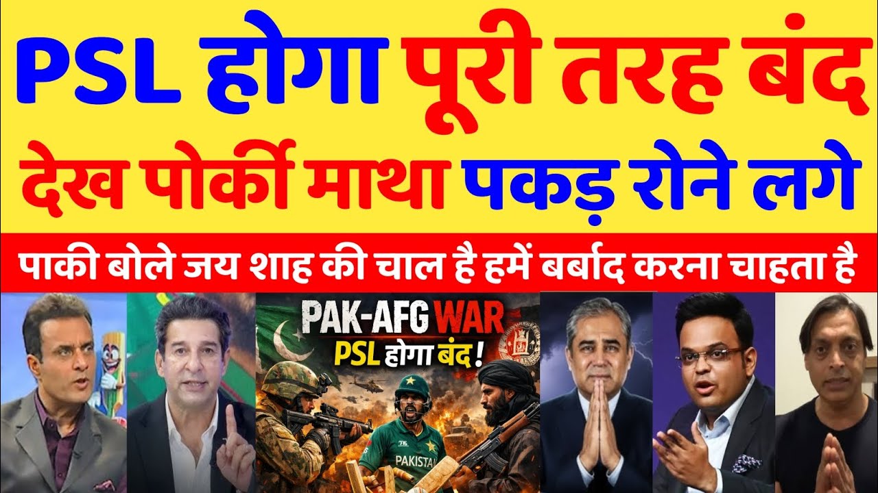 Pak Media Crying 😭 PSL Cancelled due to PAK vs AFG Fight | Pak Media Reaction |