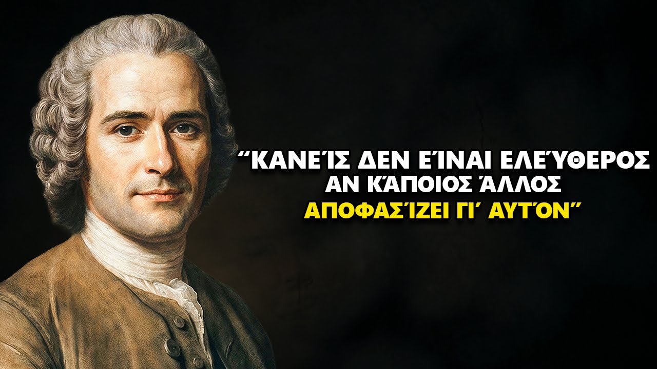 Το Κοινωνικό Συμβόλαιο του Ρουσσώ: Πώς να οικοδομήσουμε μια δίκαιη κοινωνία – Ντοκιμαντέρ