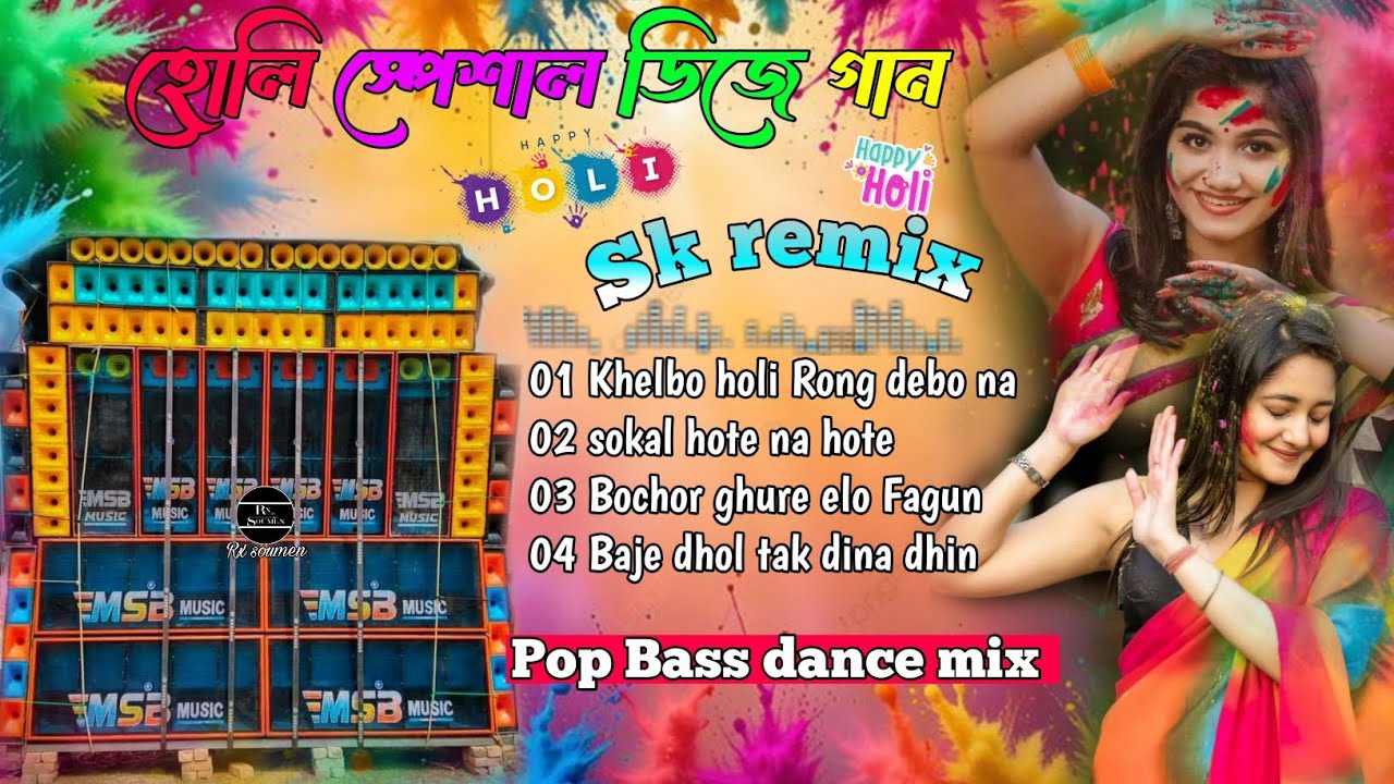 Nonstop Holi spacial dj songs || Susoven remix Holi dj song Humming bass 🔥sk remix Holi dj song 2026