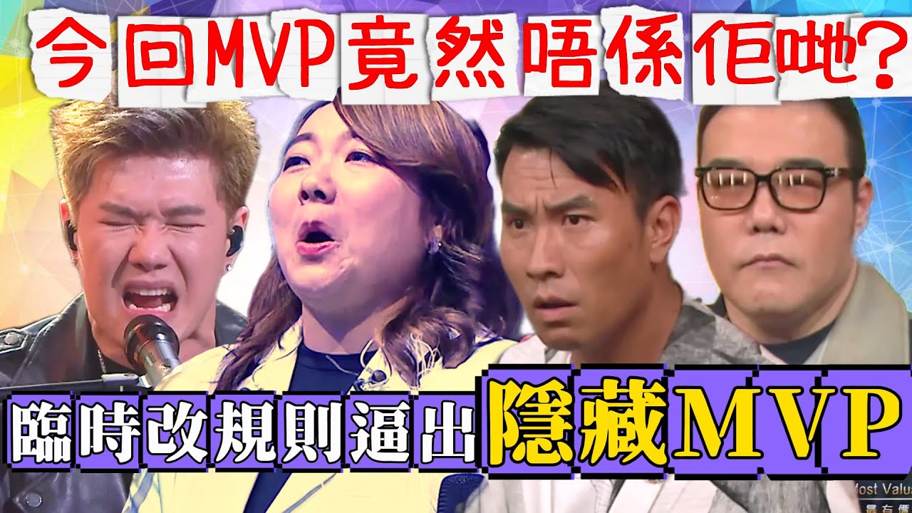 《#中年好聲音3》節目組玩很大，今個Round唔係鬥唱功！臨時改規則逼出隱藏MVP？ #古淖文 #張與辰 #劉洋 #周吉佩 #TVB #王鄭浚仁 #陳芷盈 #譚輝智 #李金凱 #黃博 #中年好聲音2