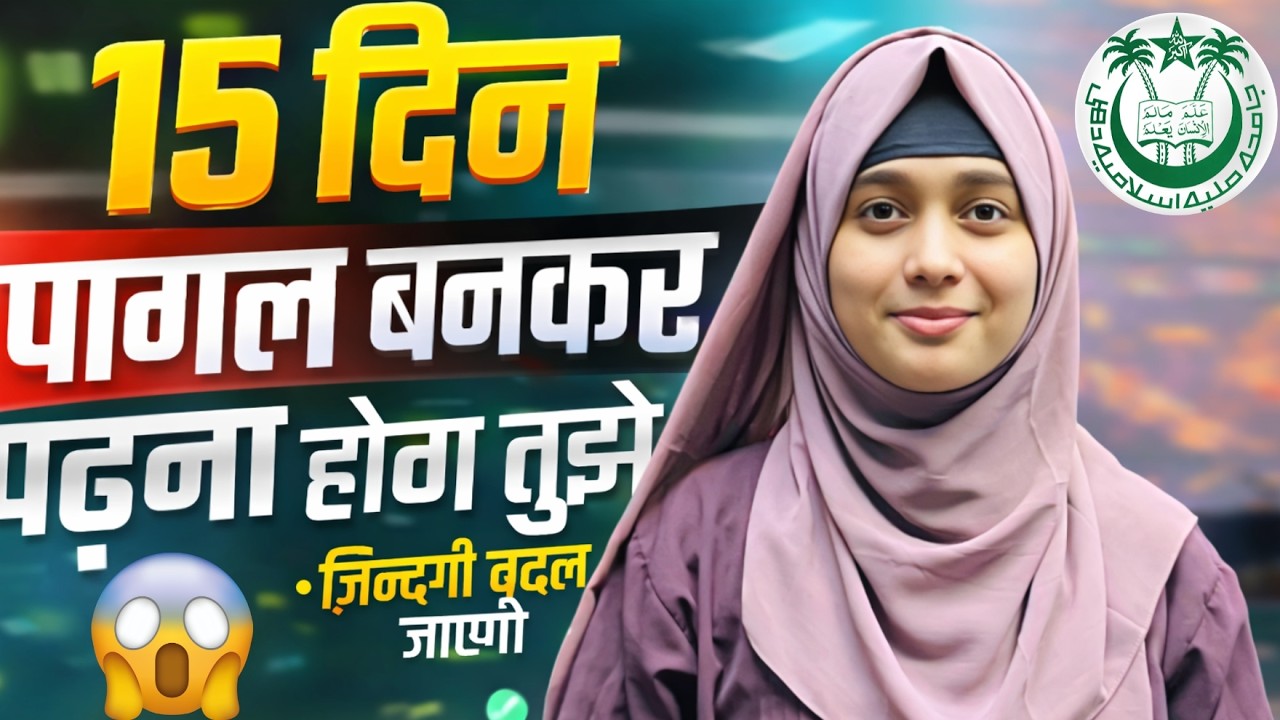 Only 15 Days Left! Jamia Entrance 2026 Strategy | Class 6th & 9th
