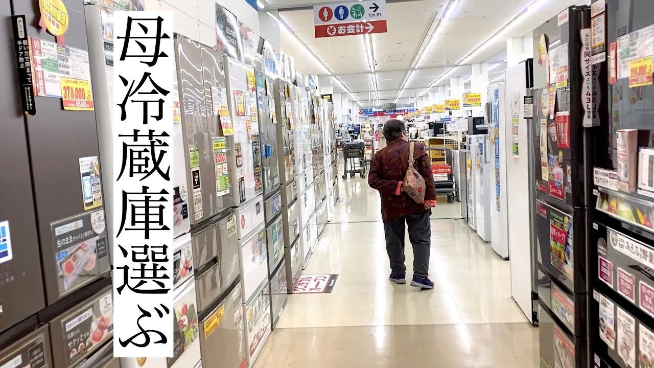 ＃３６母冷蔵庫新調　冷えない冷蔵庫を買い替える。チビっとくらい出せよの巻