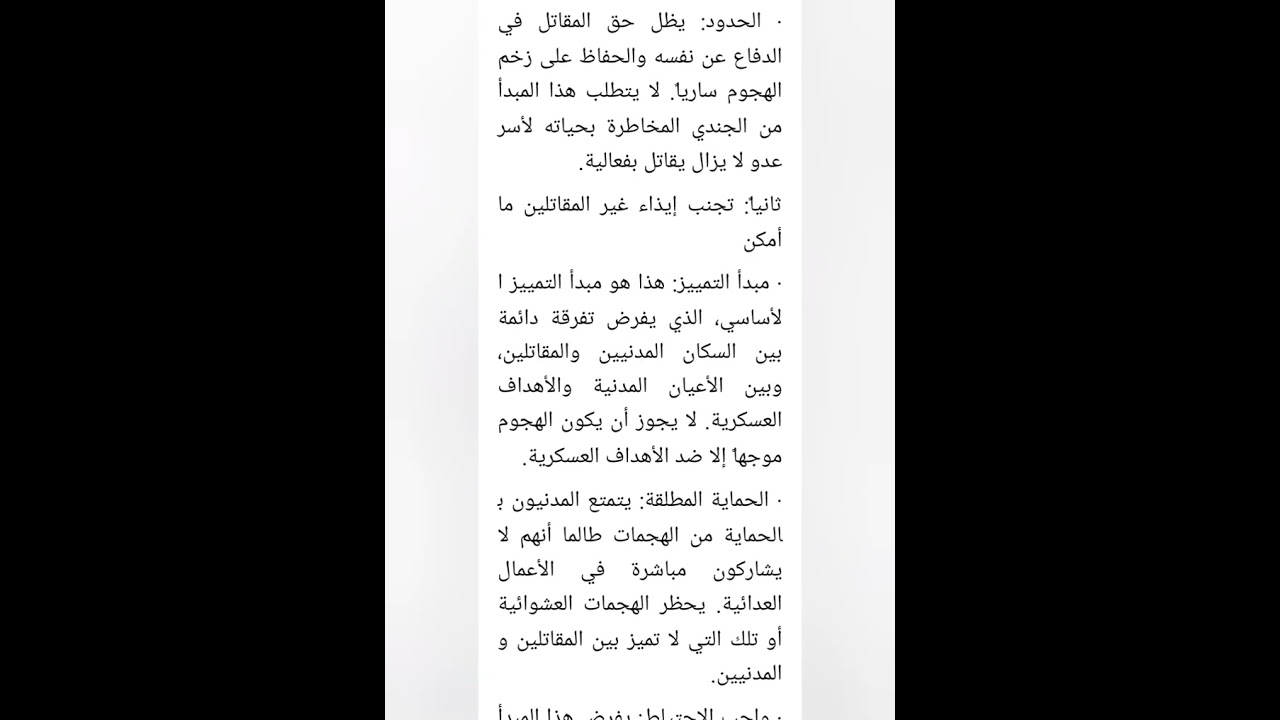 القانون الدولي الإنساني ،مناقشة النشاط الثاني السداسي الخامس قانون عام