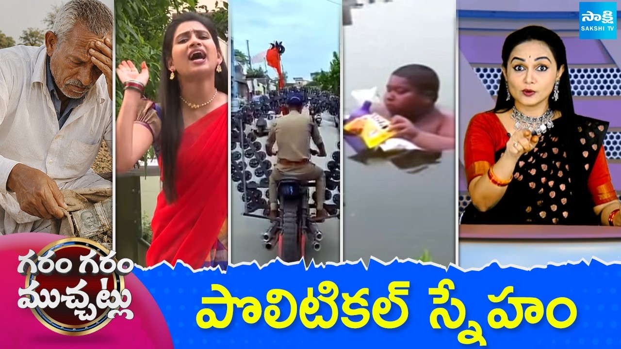 Garam Garam Varthalu Full Episode | Trending Videos | Telugu Viral Videos | 10-08-2026 | @SakshiTV