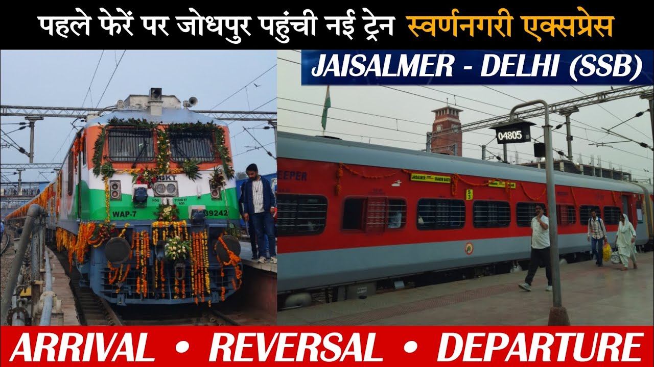 INAUGURAL RUN OF JAISALMER-DELHI *SWARNANAGRI EXPRESS* | 1st Arrival, Reversal, Departure at Jodhpur
